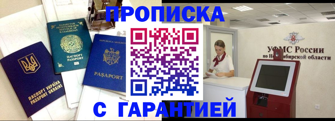 прописка штамп в Химках