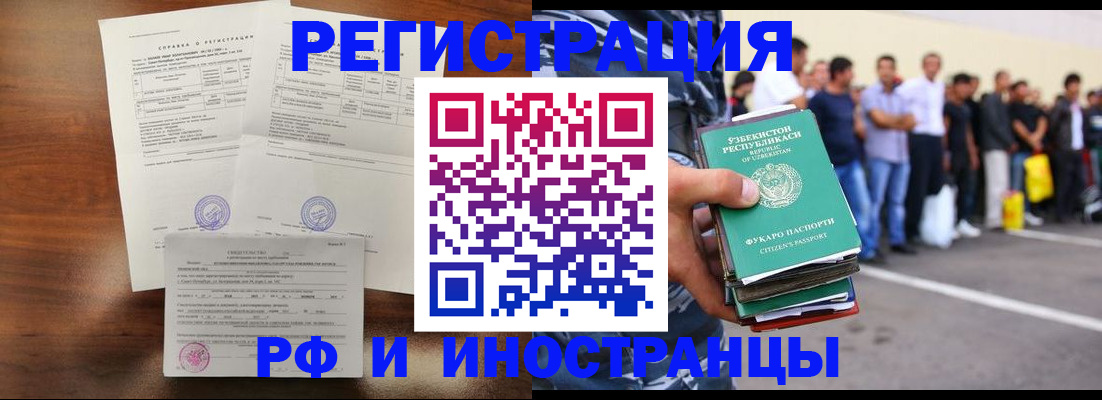 прописка иностранных граждан в Химках