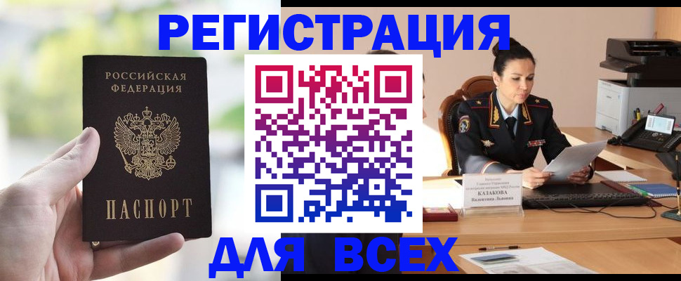 прописка регистрация в Химках